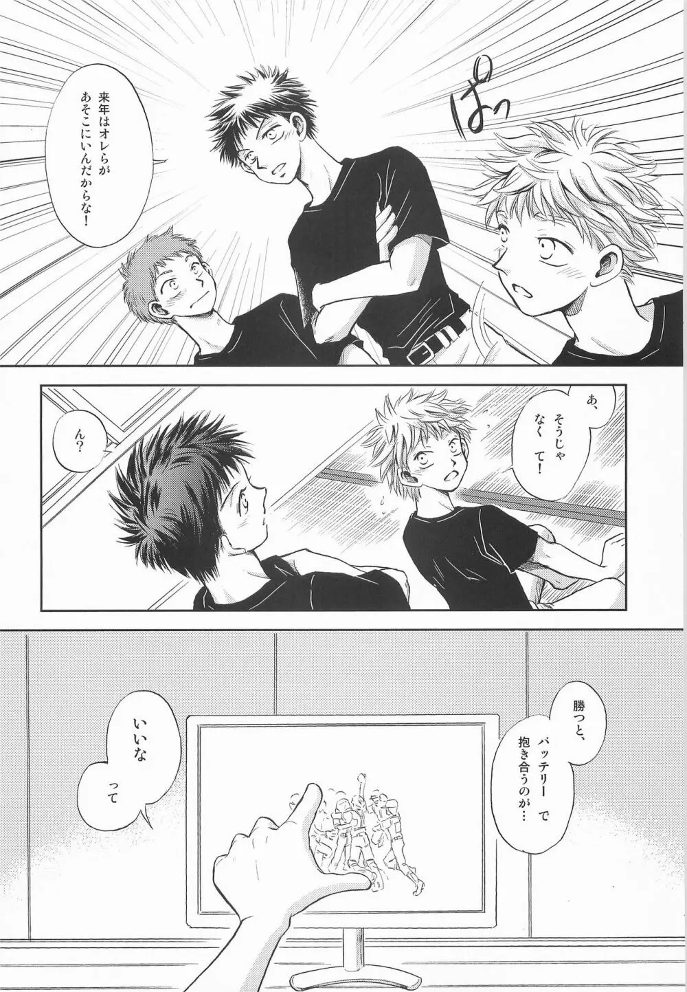 一瞬 ～またたくときのあいだ～ - page6