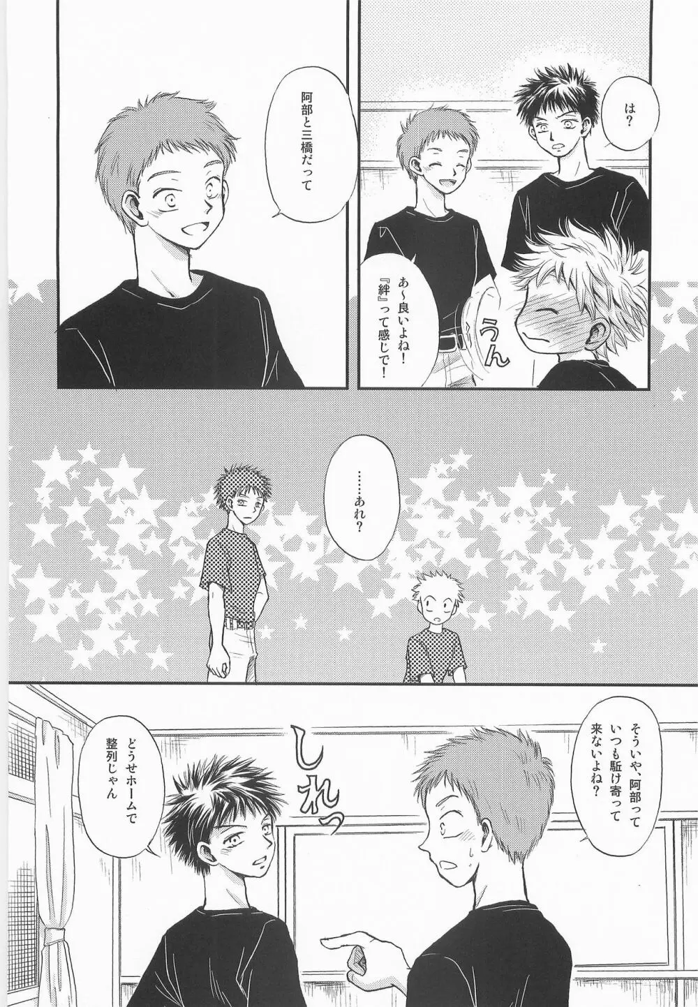 一瞬 ～またたくときのあいだ～ - page7