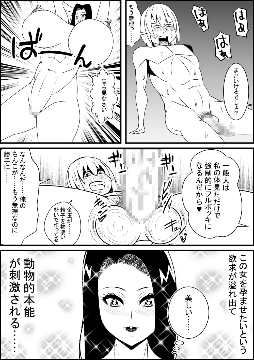 女教師にババアって言ったら若返ってテクノブレイクさせられた - page16