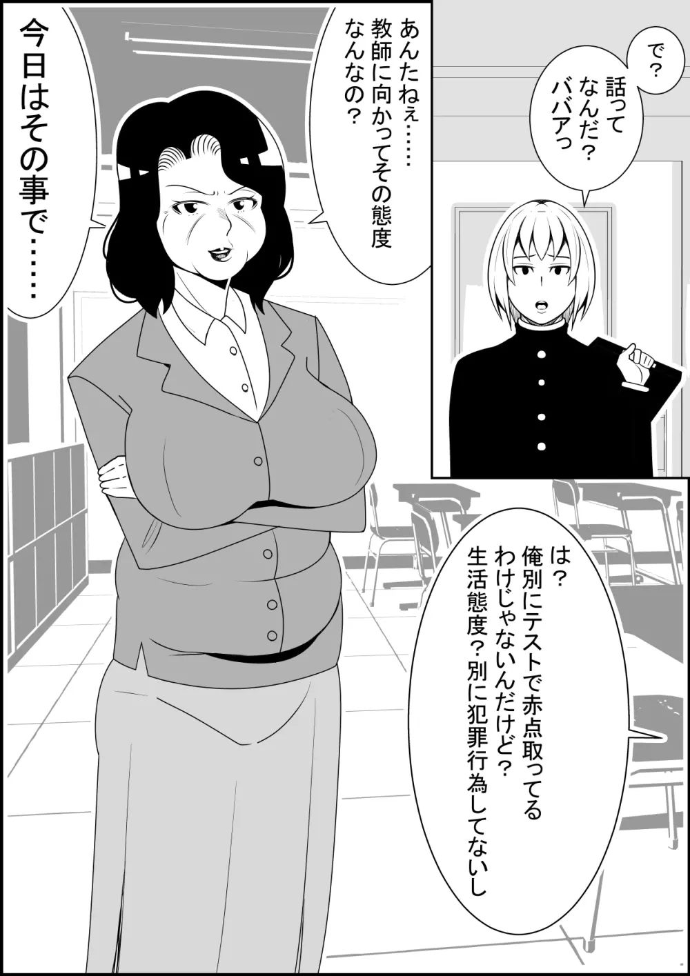 女教師にババアって言ったら若返ってテクノブレイクさせられた - page2