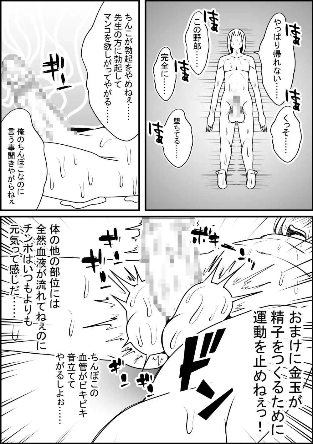 女教師にババアって言ったら若返ってテクノブレイクさせられた - page28