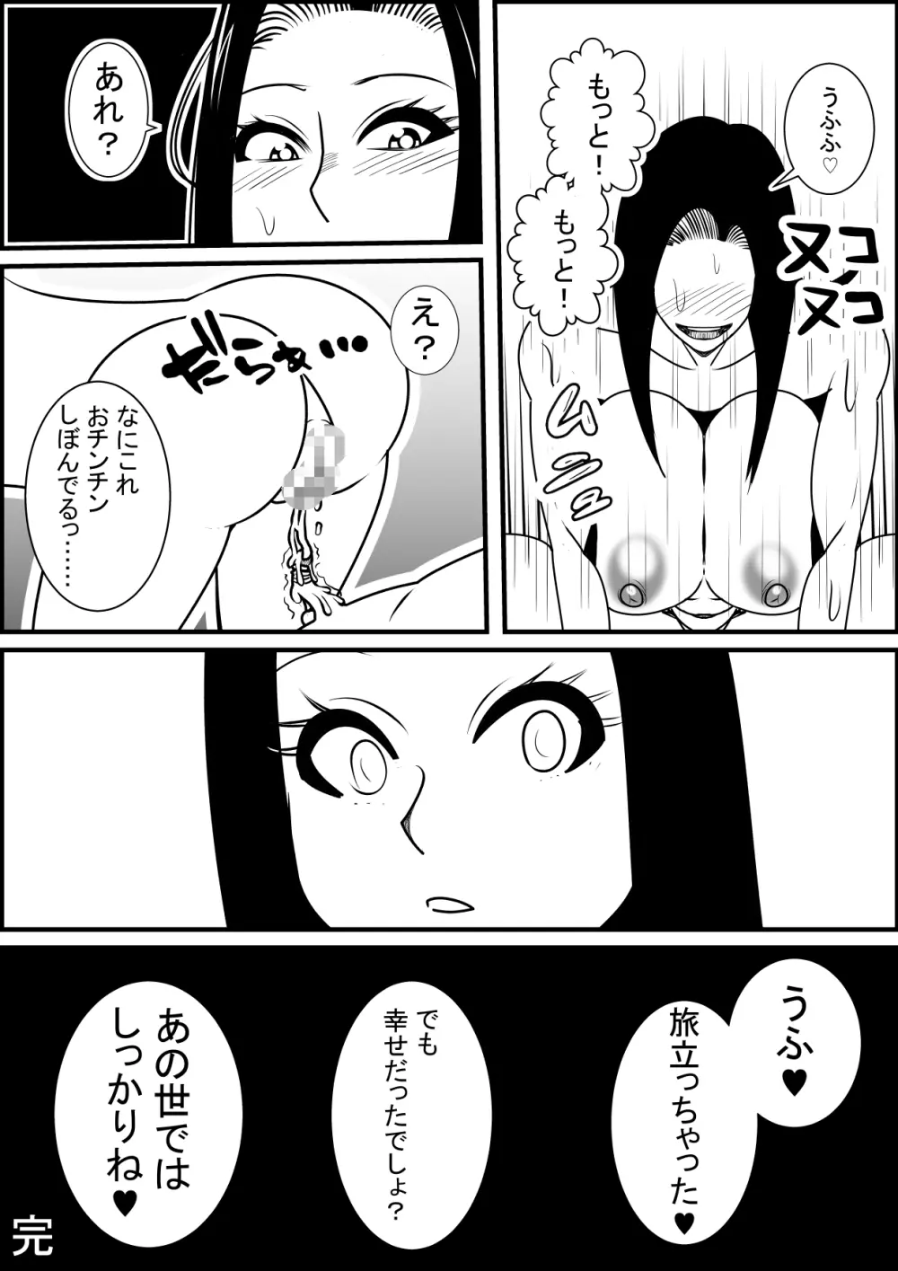 女教師にババアって言ったら若返ってテクノブレイクさせられた - page34