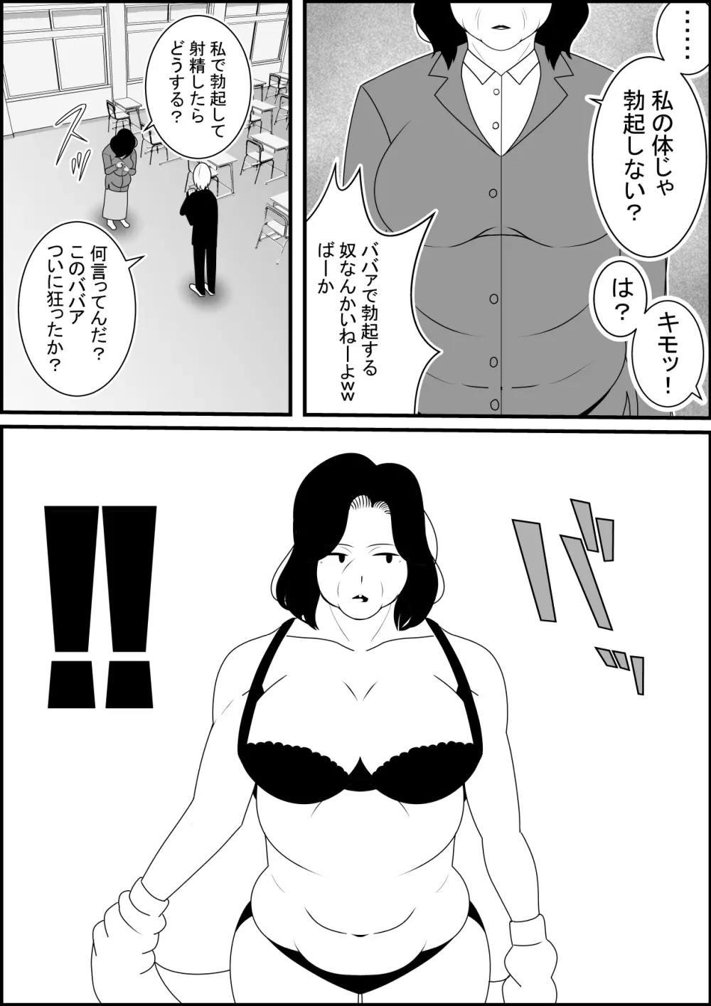 女教師にババアって言ったら若返ってテクノブレイクさせられた - page4