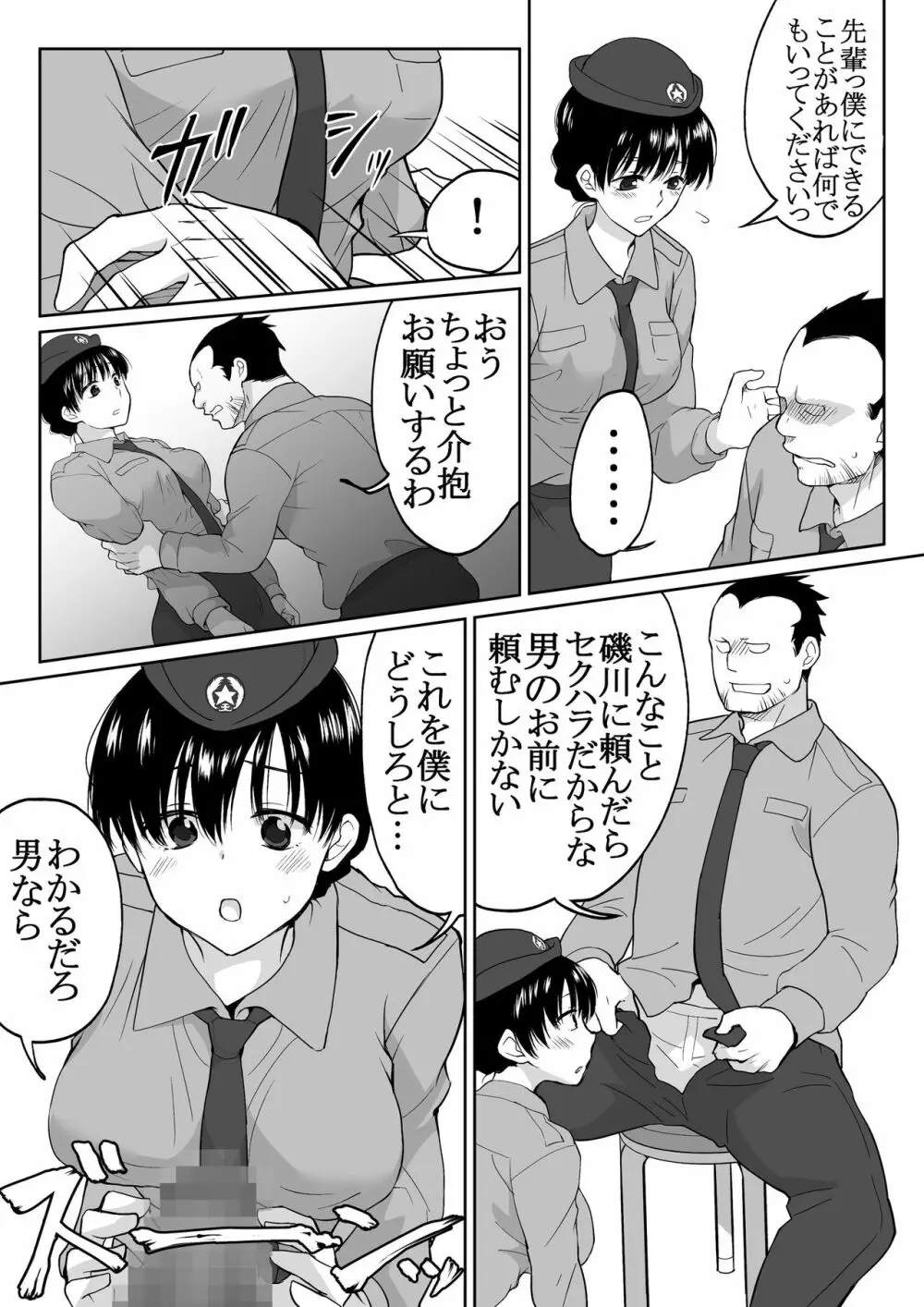 ポリスメンがポリスガールになった時の検挙率がコチラです - page6