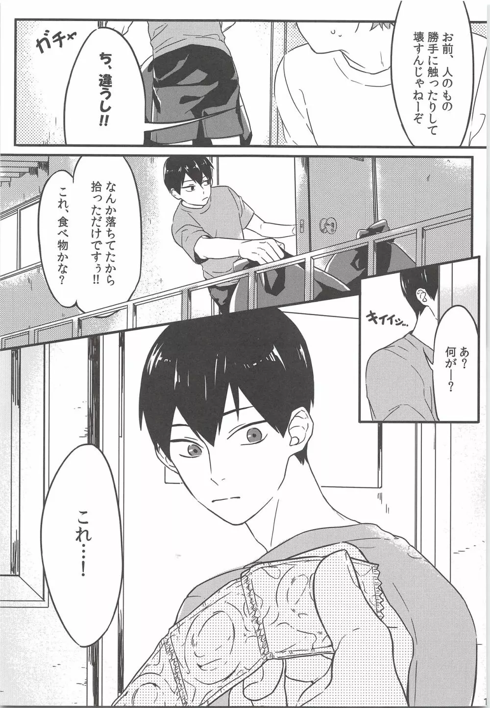 正しいゴムの使い方 - page10