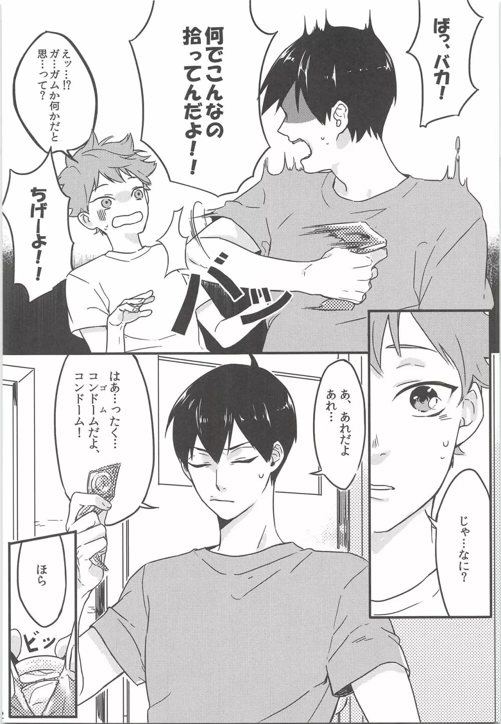 正しいゴムの使い方 - page11