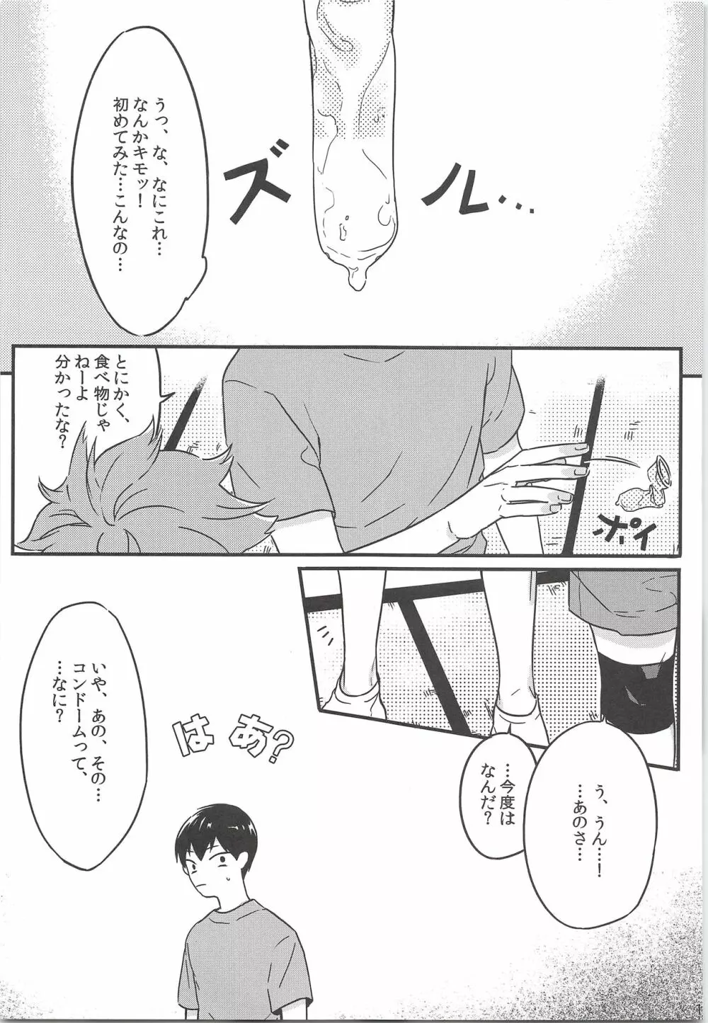 正しいゴムの使い方 - page12