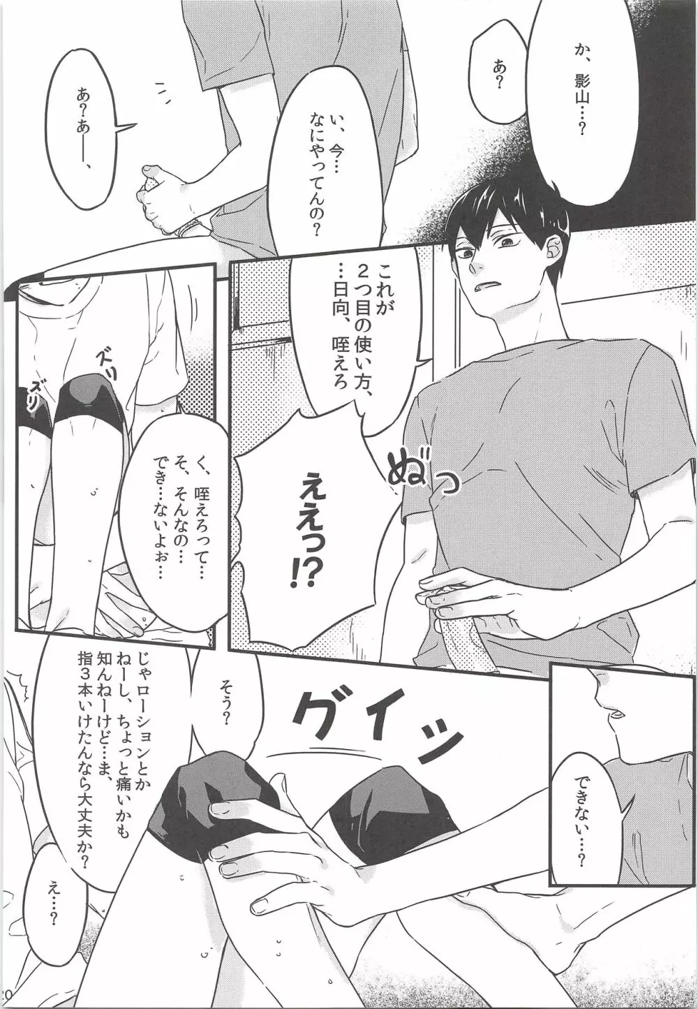 正しいゴムの使い方 - page19