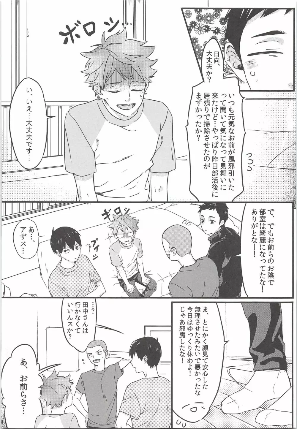 正しいゴムの使い方 - page23