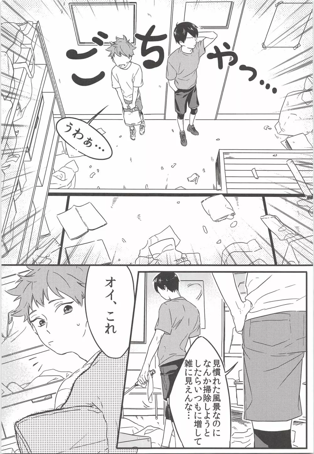 正しいゴムの使い方 - page5