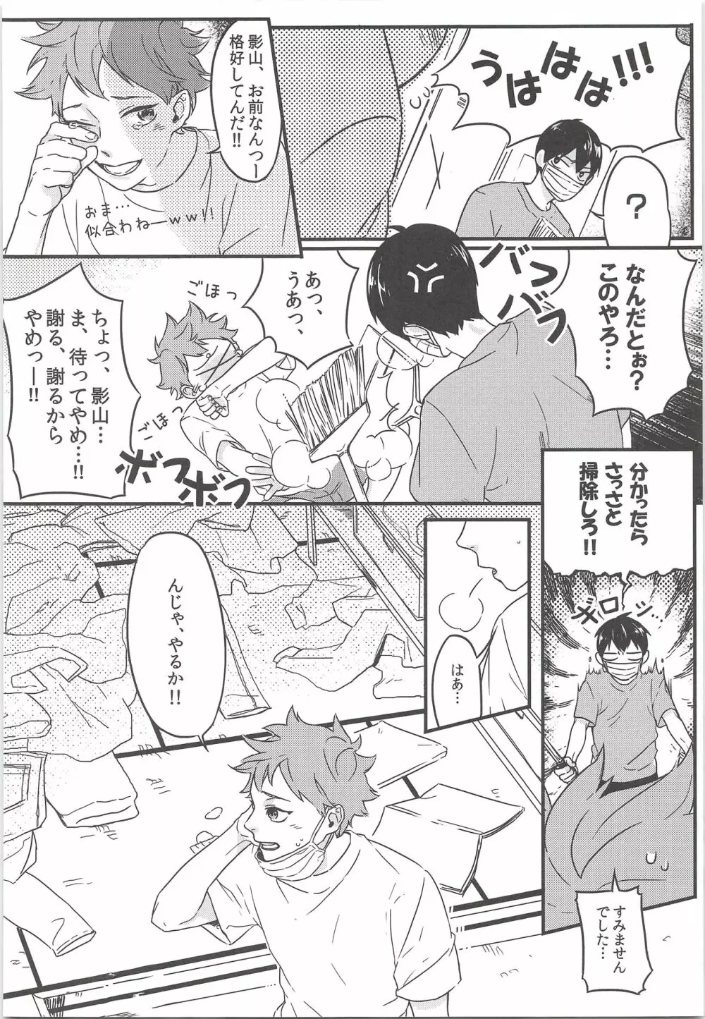 正しいゴムの使い方 - page7