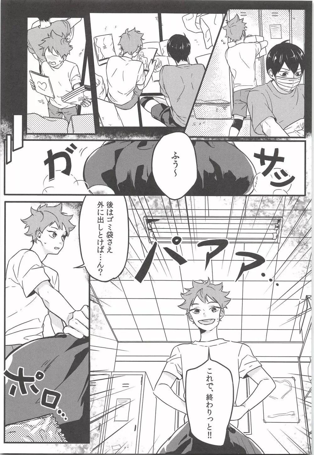 正しいゴムの使い方 - page8