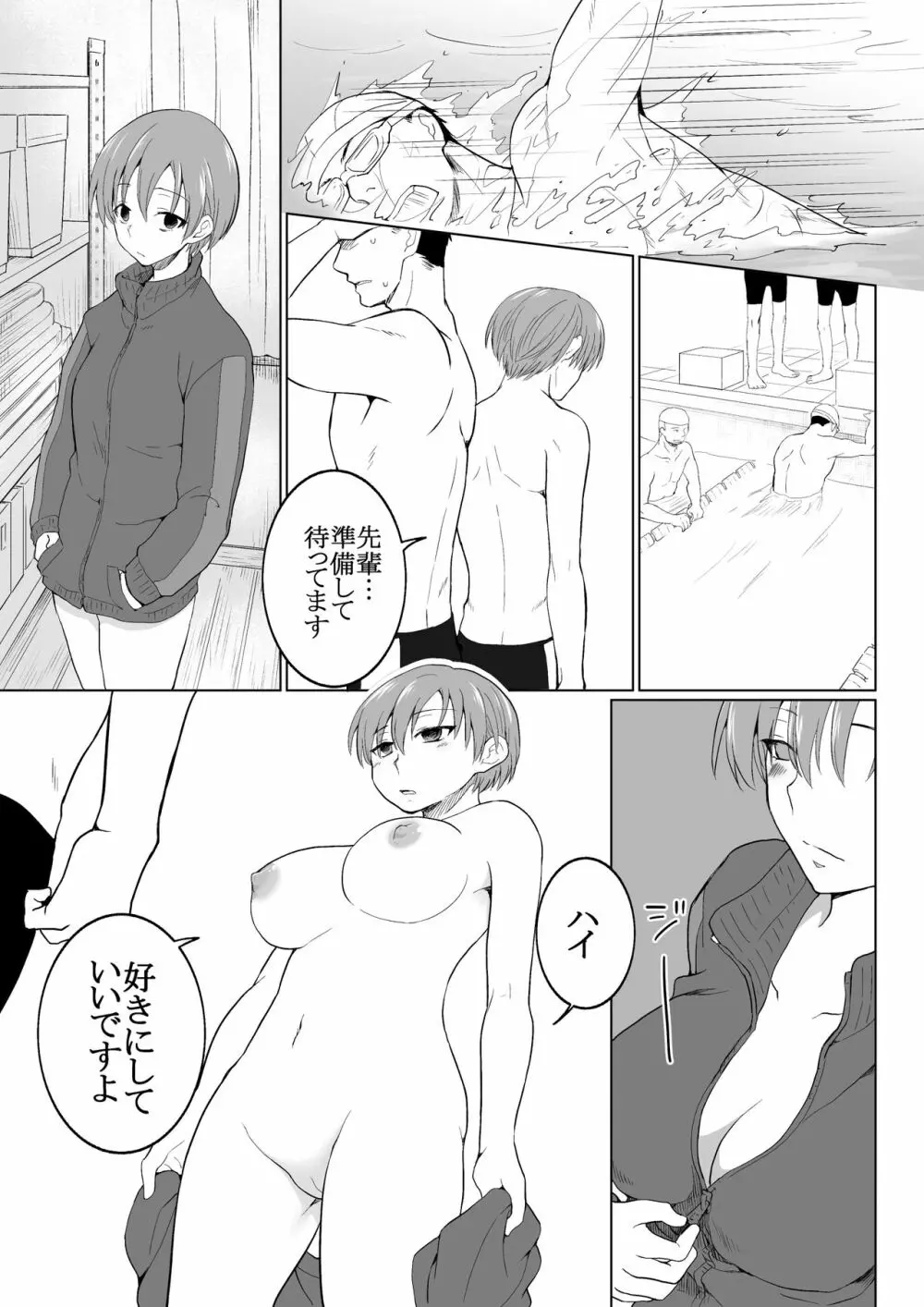 性転換した水泳部の後輩がビッチすぎる - page11