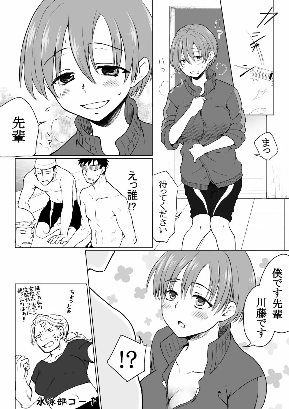 性転換した水泳部の後輩がビッチすぎる - page2