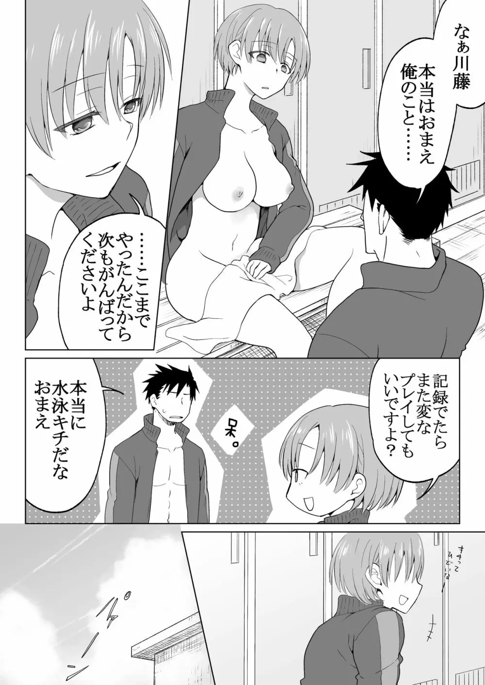 性転換した水泳部の後輩がビッチすぎる - page21