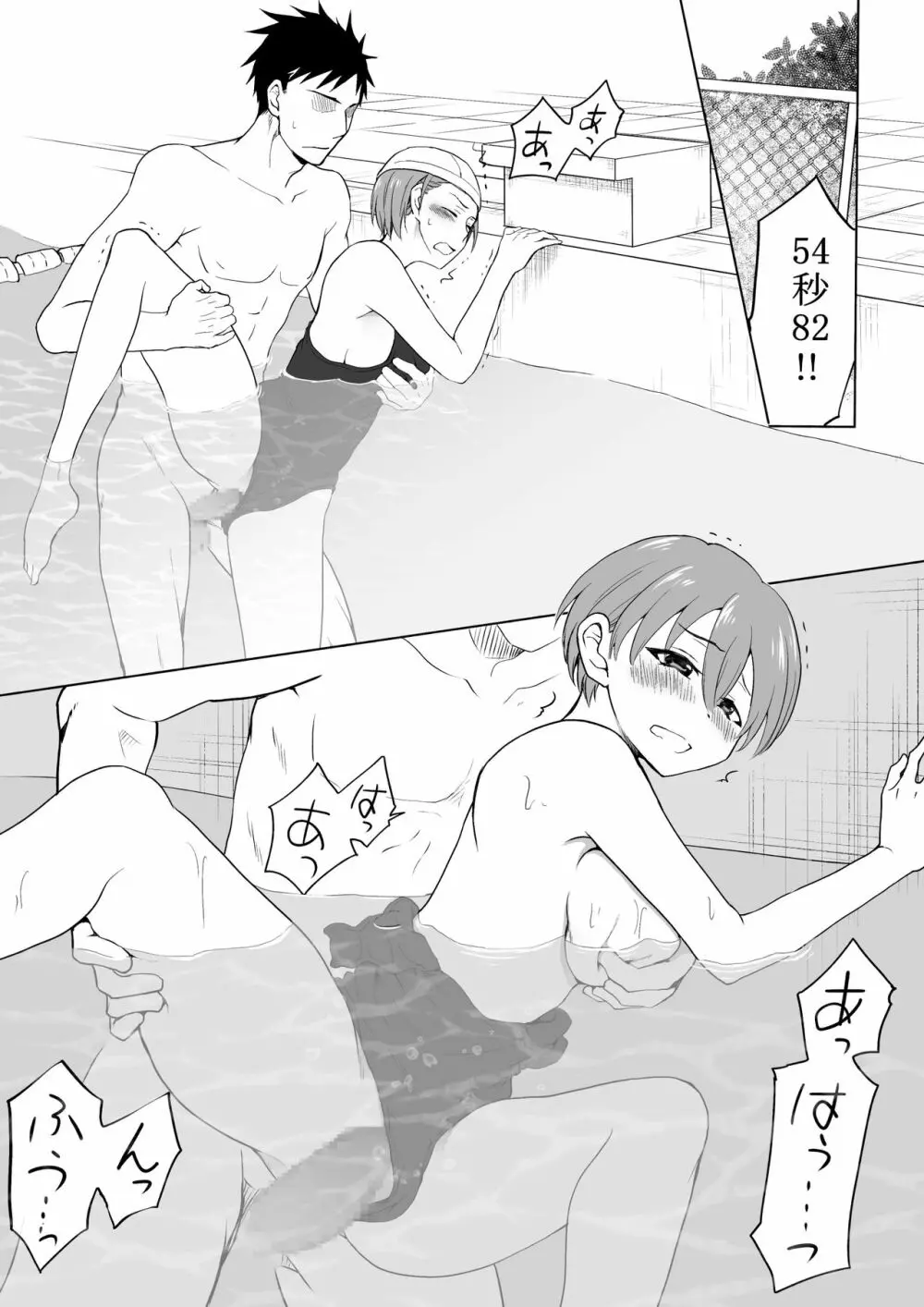 性転換した水泳部の後輩がビッチすぎる - page26