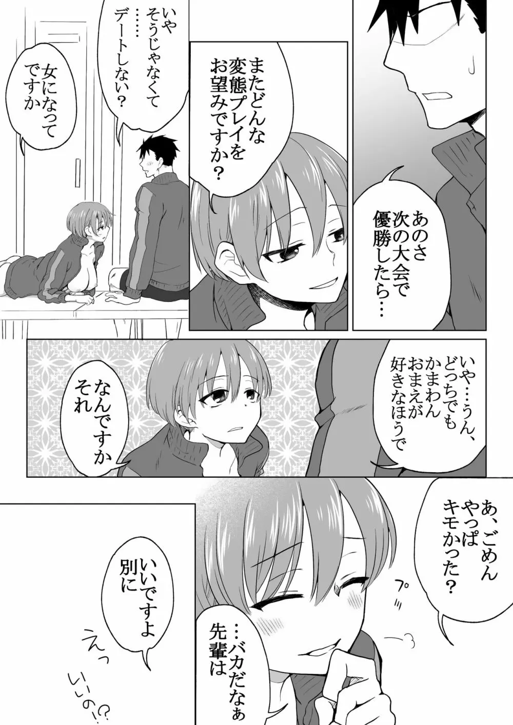 性転換した水泳部の後輩がビッチすぎる - page27