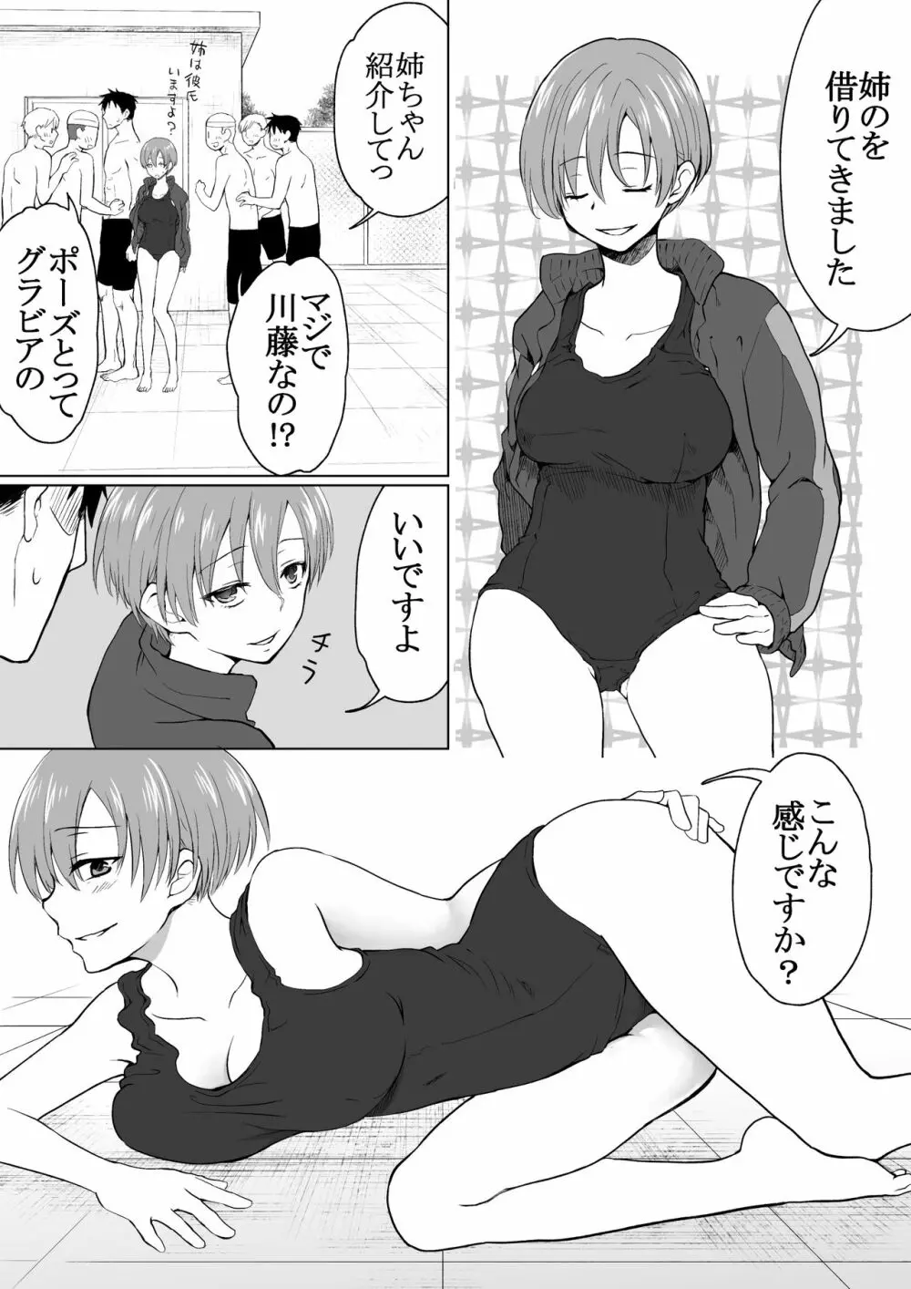 性転換した水泳部の後輩がビッチすぎる - page4