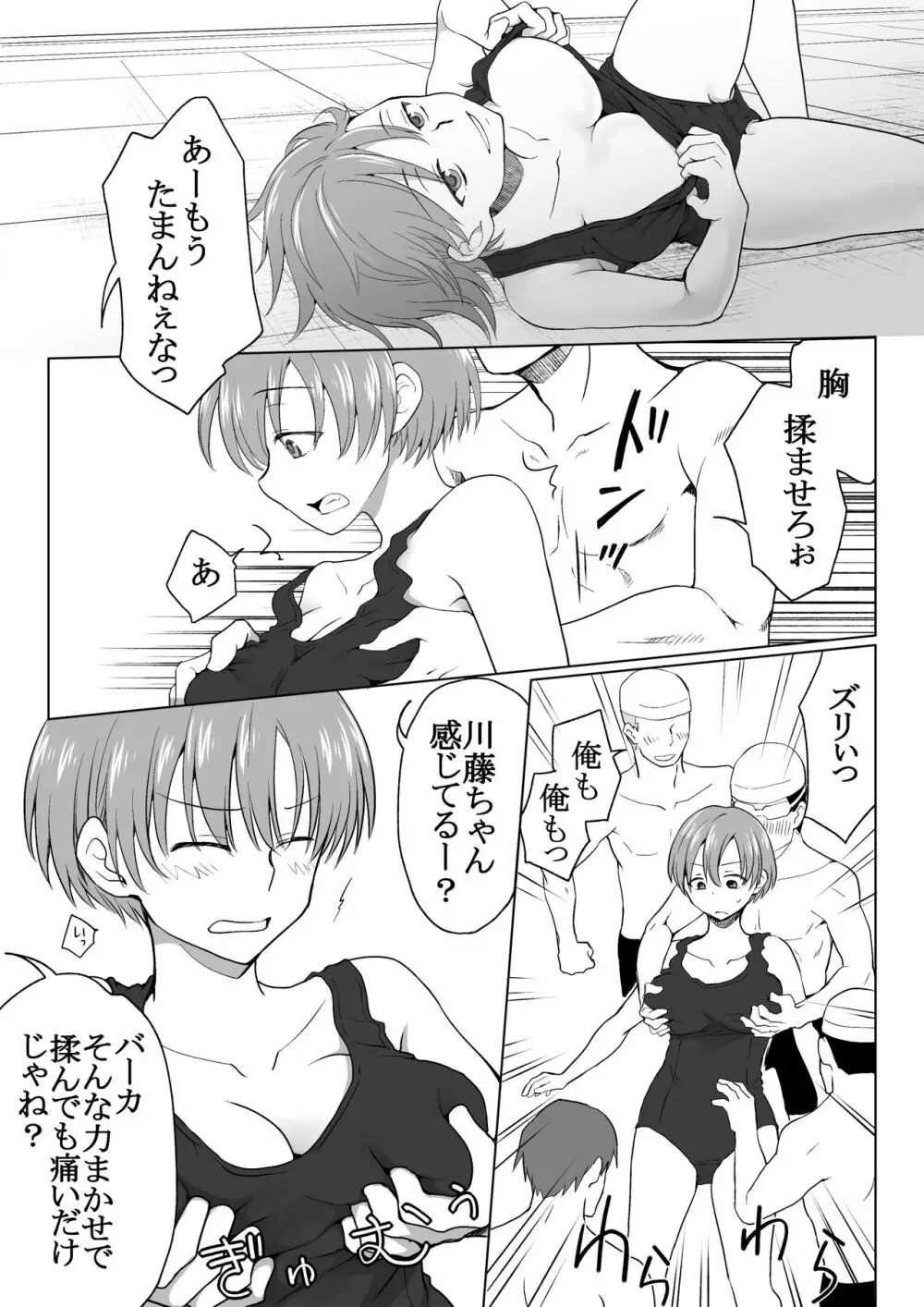 性転換した水泳部の後輩がビッチすぎる - page6