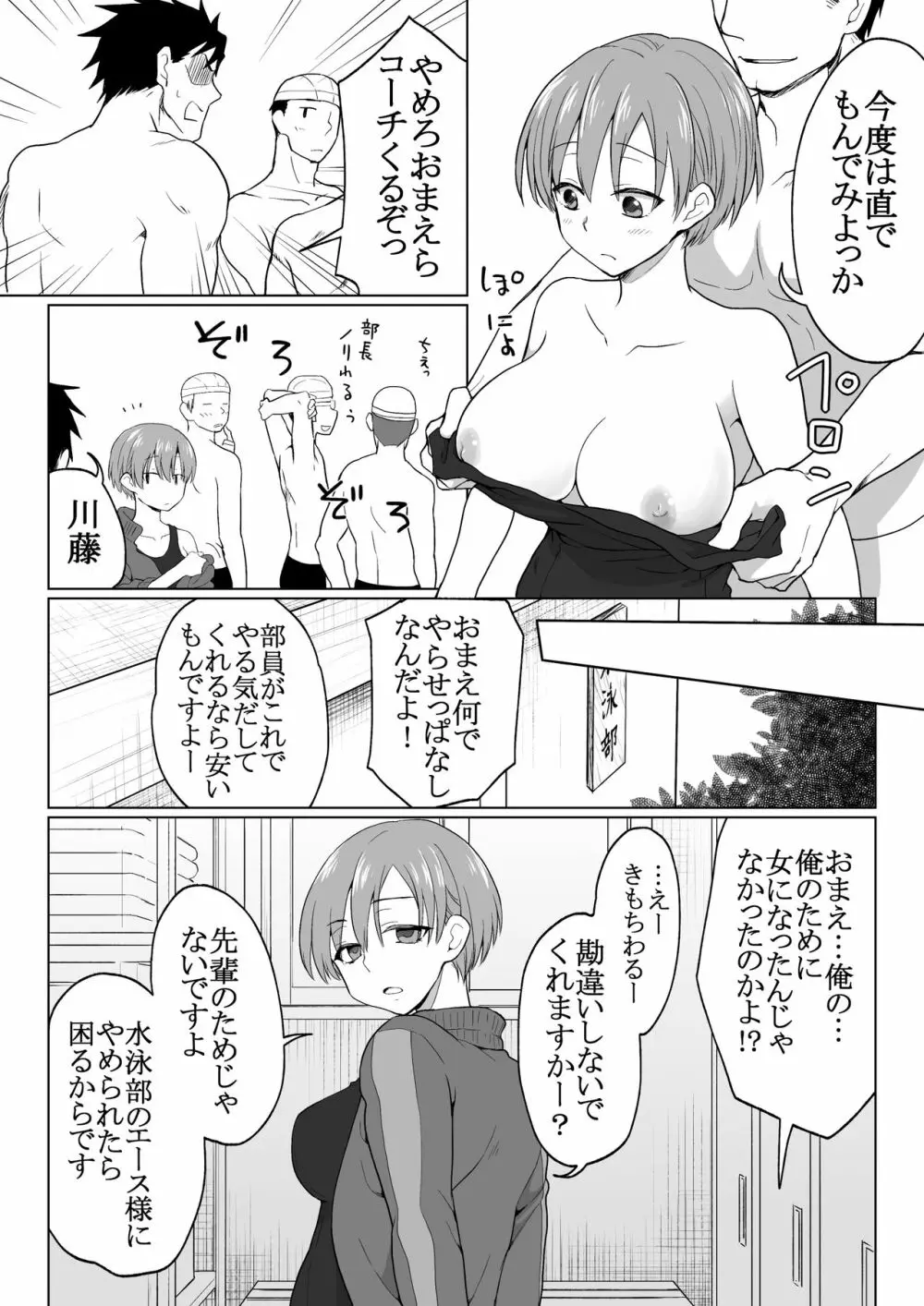 性転換した水泳部の後輩がビッチすぎる - page7