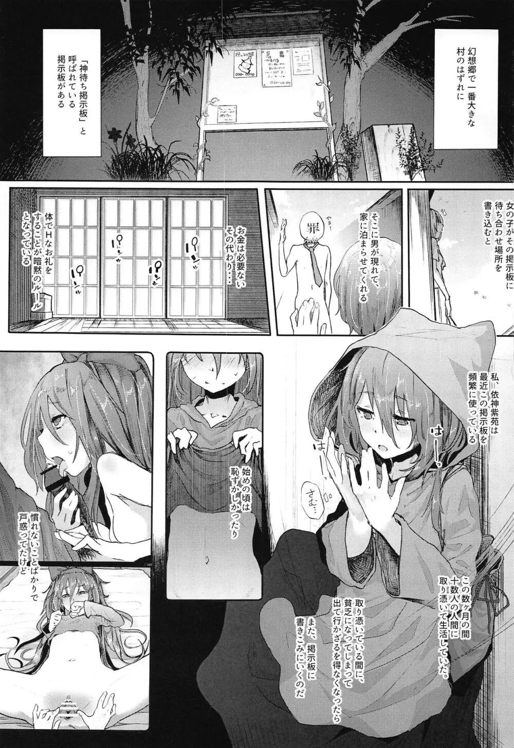 神待ち貧乏神 - page2