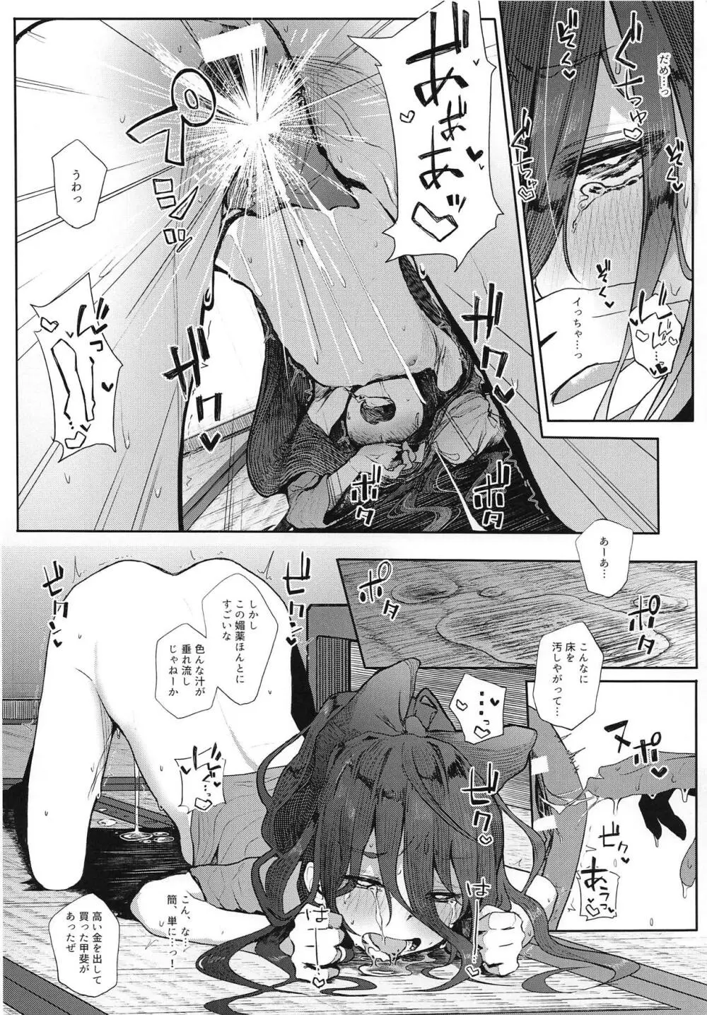 神待ち貧乏神 - page7