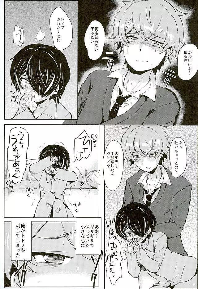 仙石君が悪いんだよ…? - page11