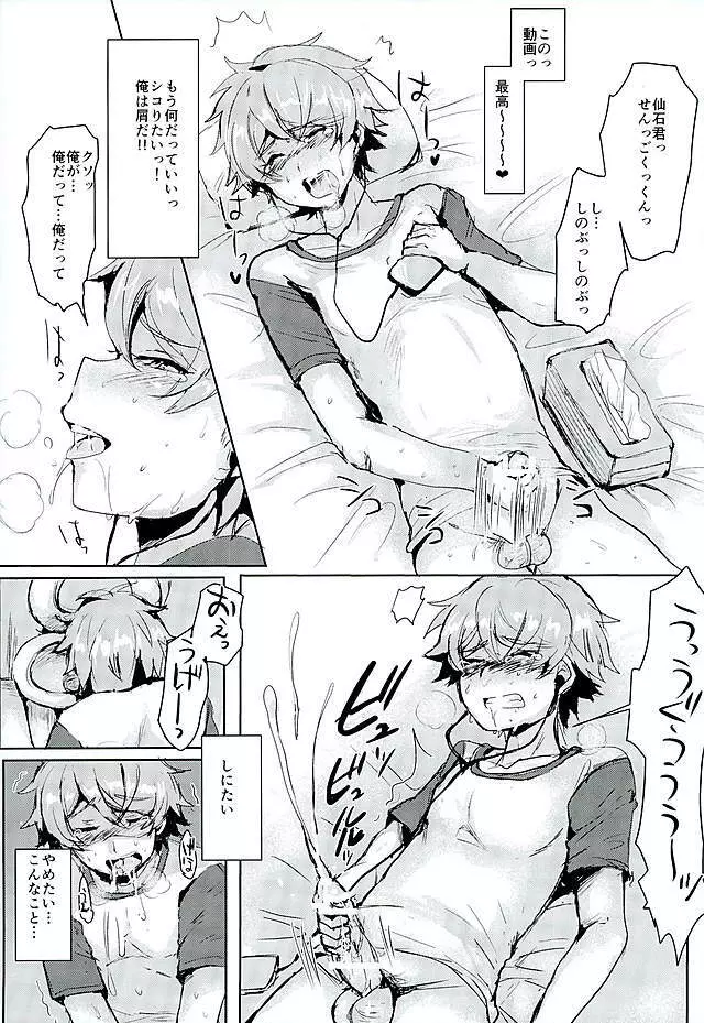 仙石君が悪いんだよ…? - page4