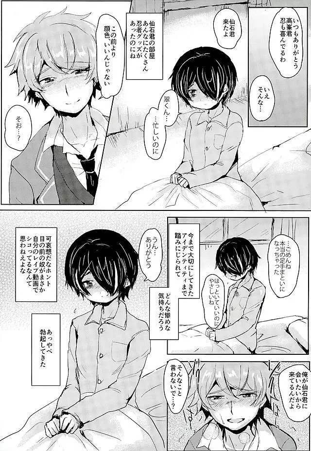 仙石君が悪いんだよ…? - page5