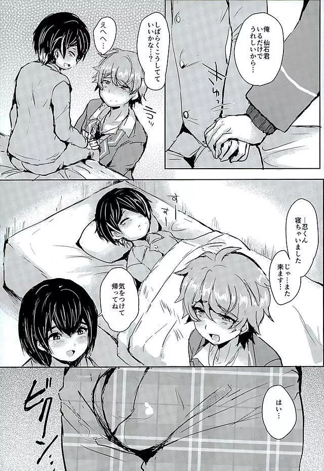 仙石君が悪いんだよ…? - page6