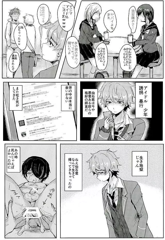 仙石君が悪いんだよ…? - page7