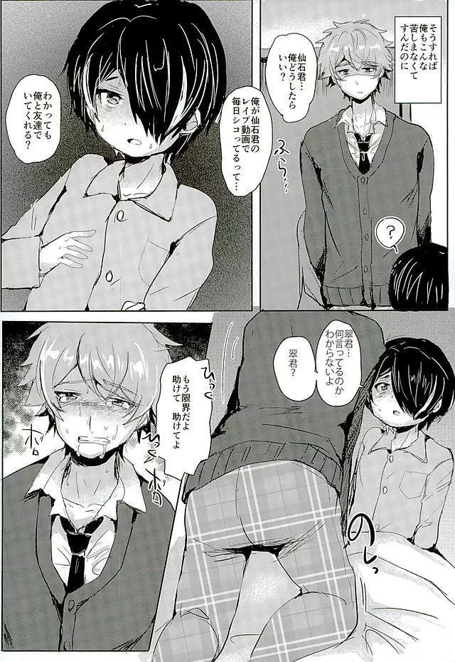 仙石君が悪いんだよ…? - page8