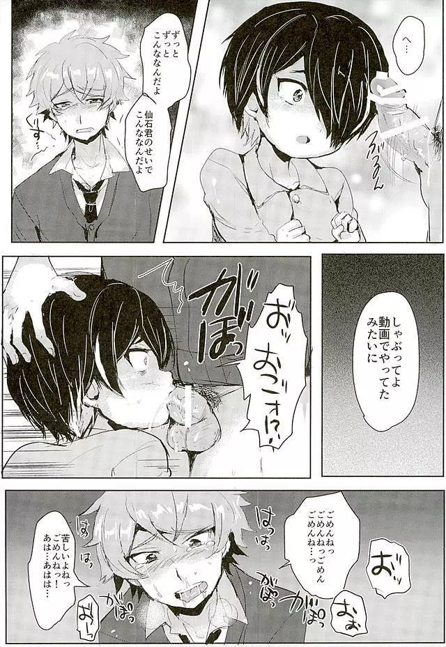 仙石君が悪いんだよ…? - page9