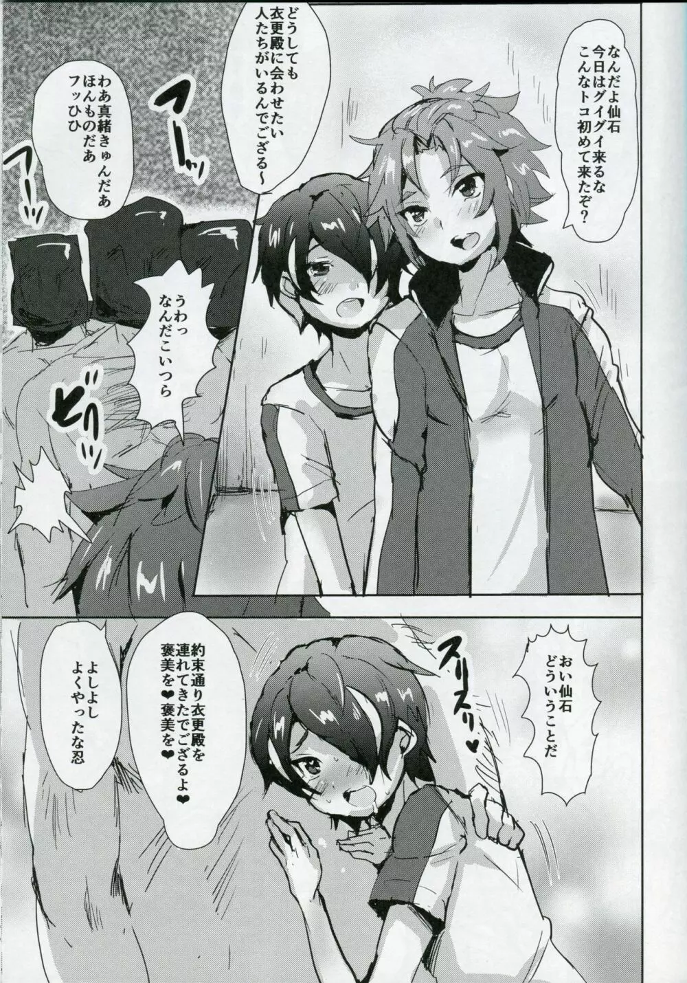 おじさん×××に敗北したアイドル♂ - page14