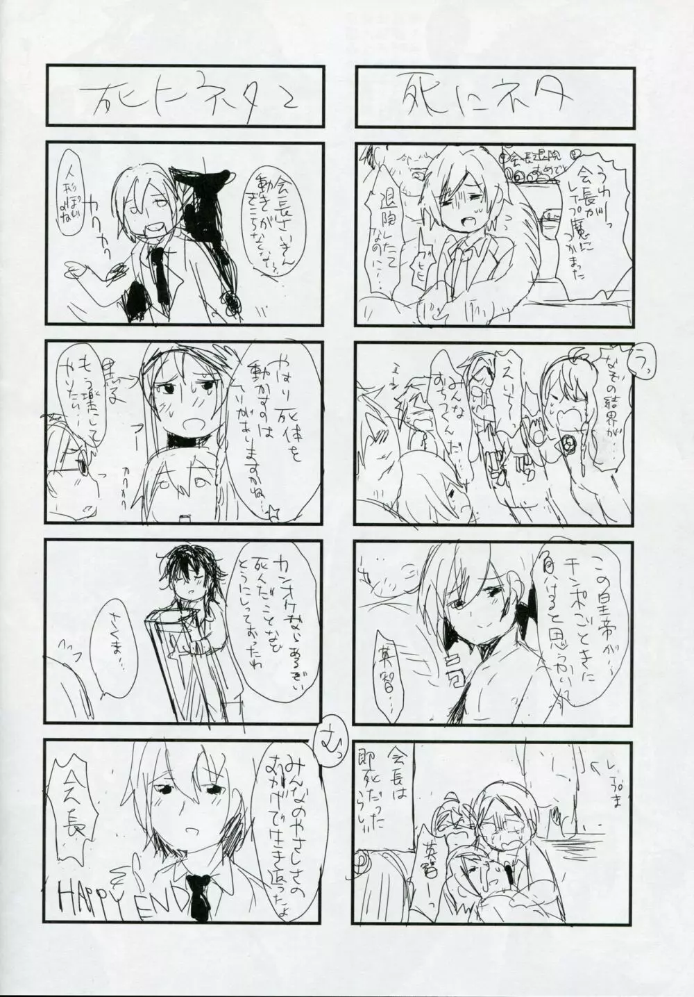 おじさん×××に敗北したアイドル♂ - page23