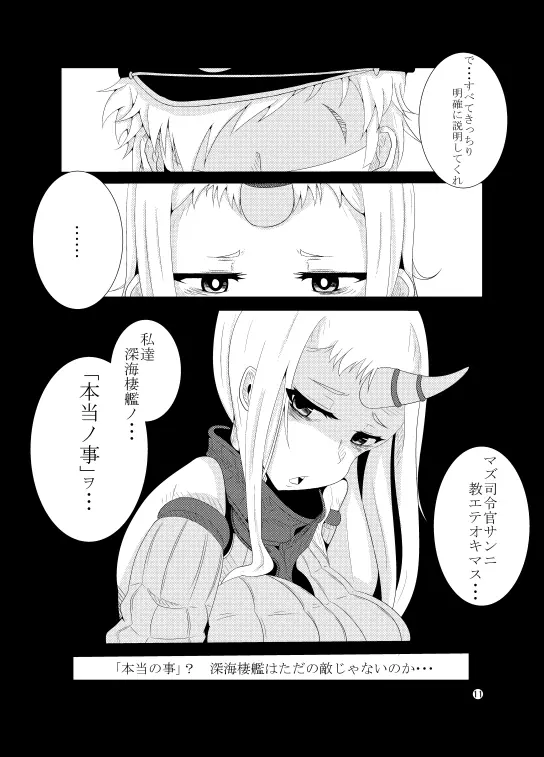 艦娘ノ裏話 - page11