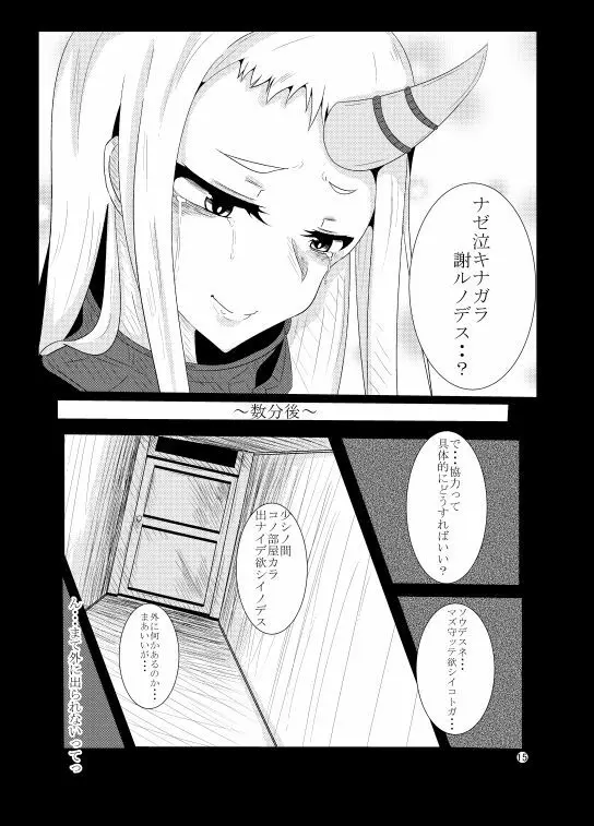 艦娘ノ裏話 - page15