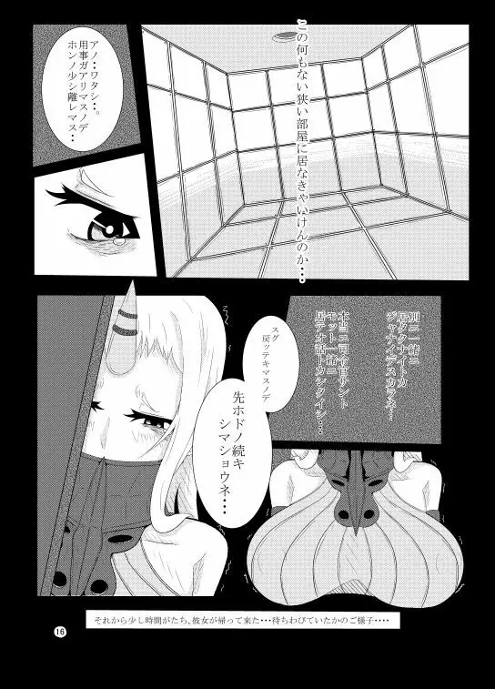 艦娘ノ裏話 - page16