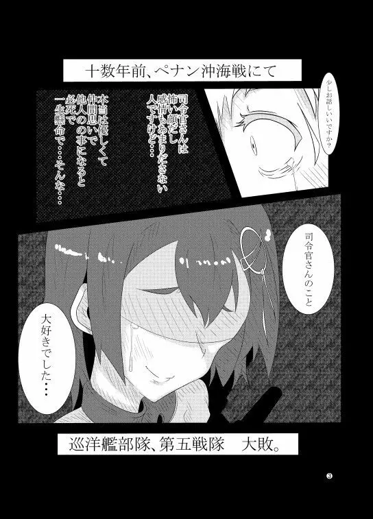 艦娘ノ裏話 - page3