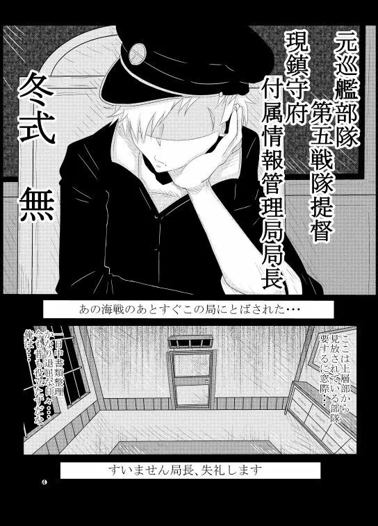 艦娘ノ裏話 - page4