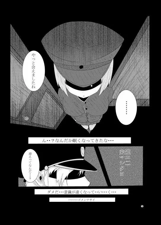 艦娘ノ裏話 - page5