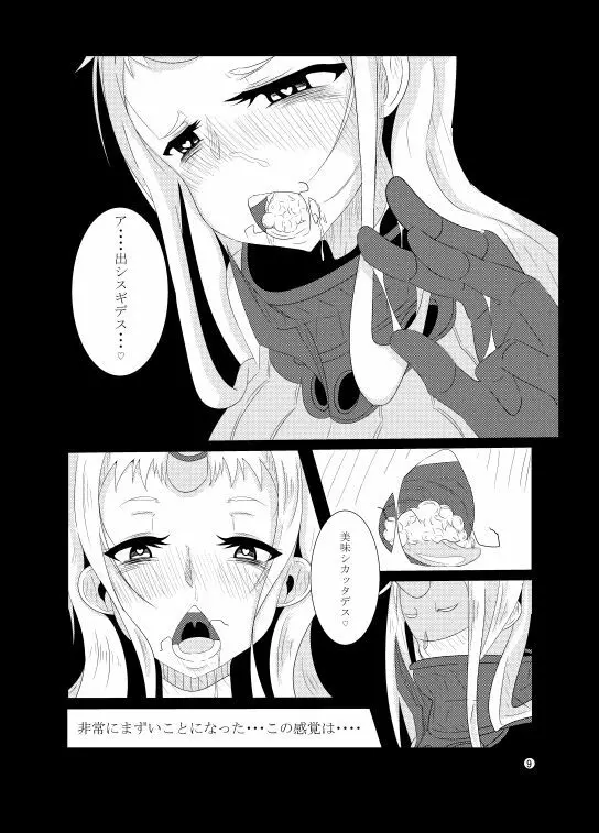 艦娘ノ裏話 - page9