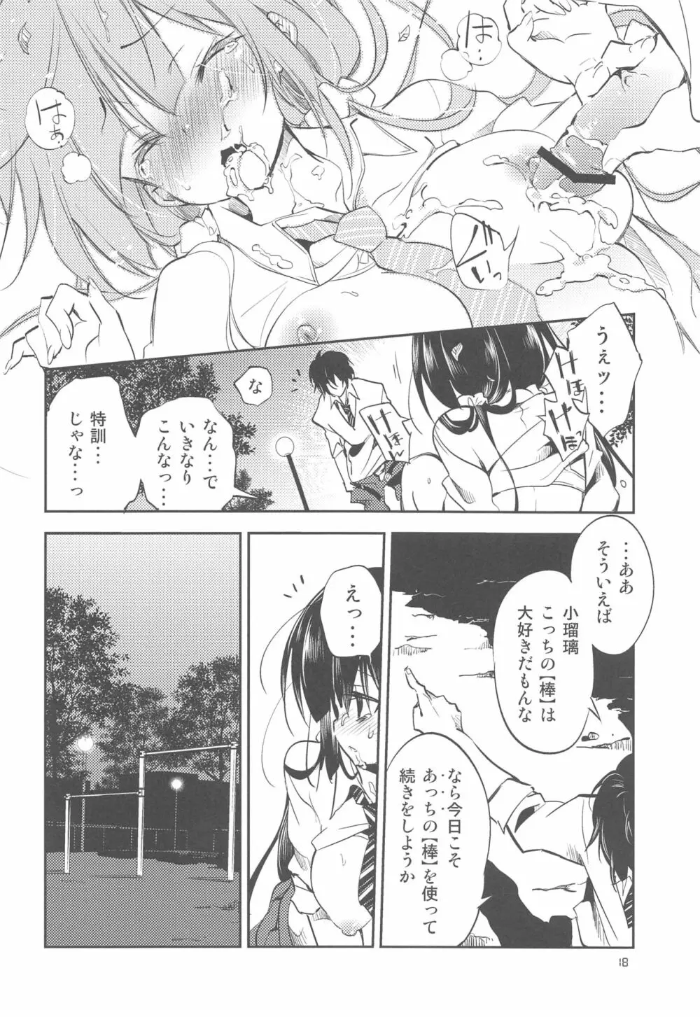 小瑠璃さんの淫らな秘密 - page17