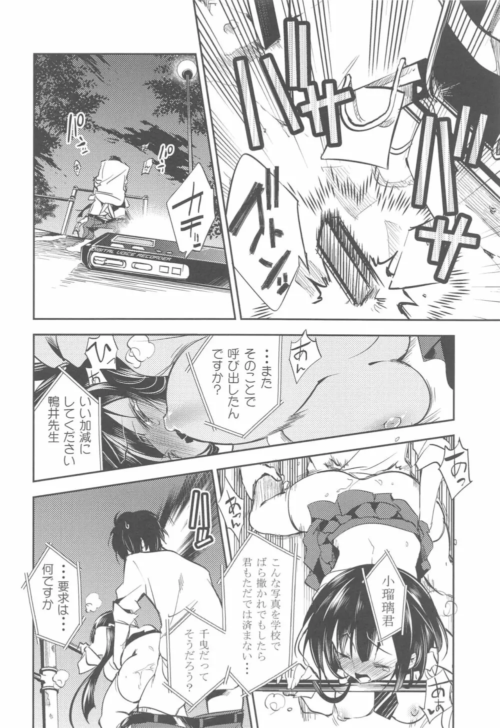 小瑠璃さんの淫らな秘密 - page25