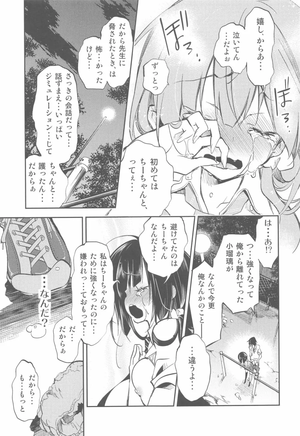 小瑠璃さんの淫らな秘密 - page28