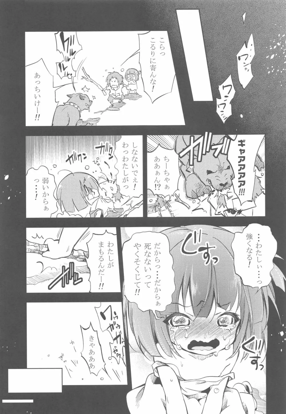 小瑠璃さんの淫らな秘密 - page32