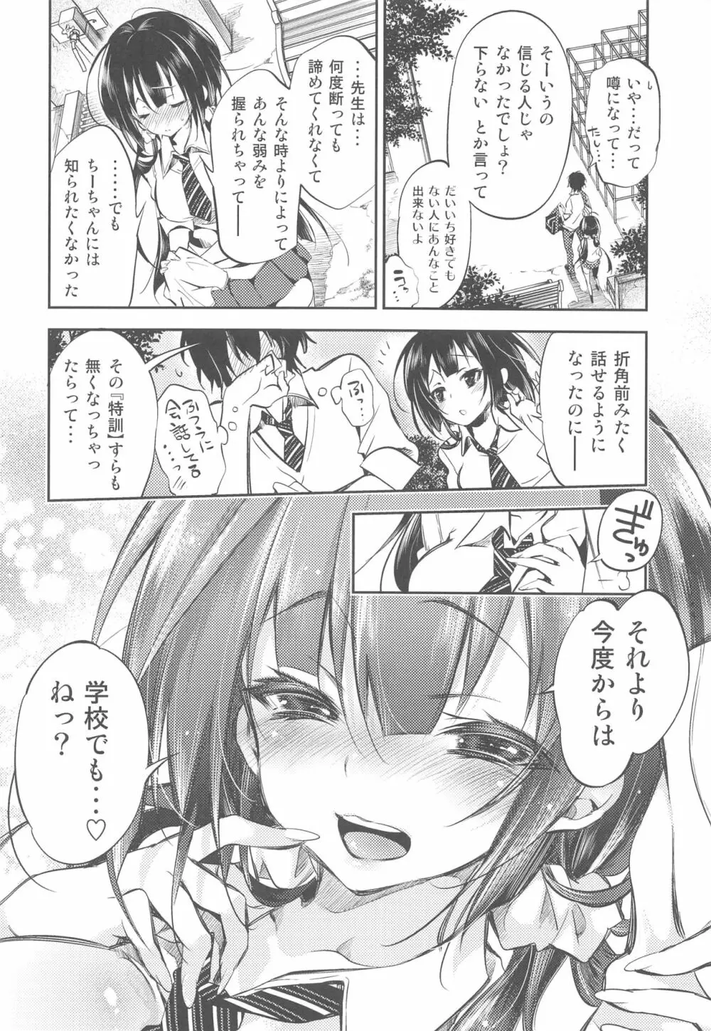 小瑠璃さんの淫らな秘密 - page35