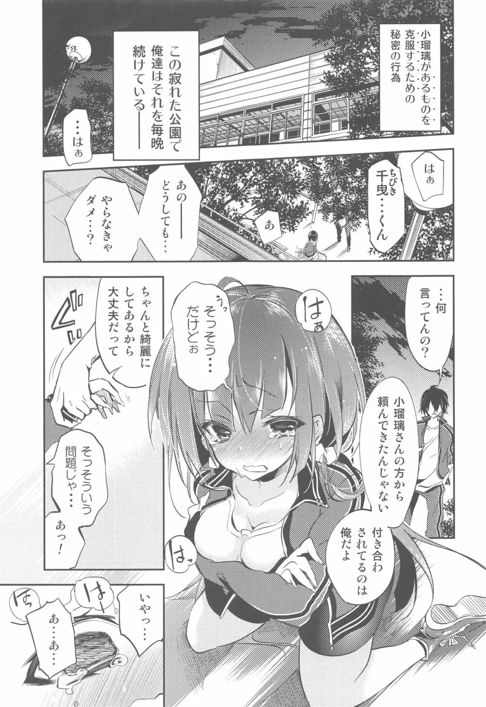 小瑠璃さんの淫らな秘密 - page4