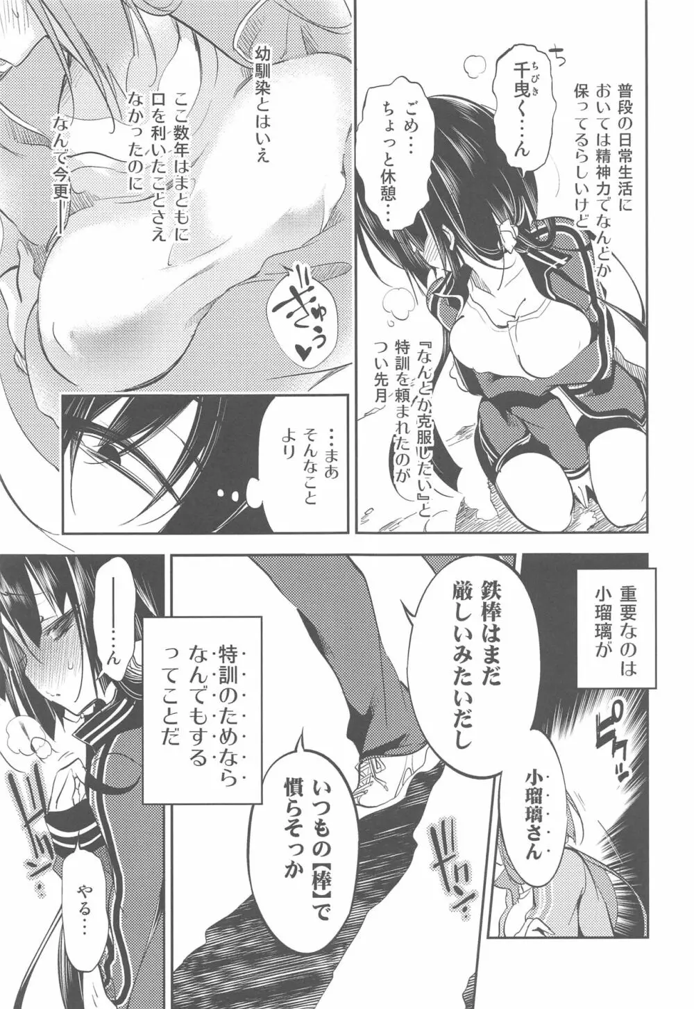 小瑠璃さんの淫らな秘密 - page6