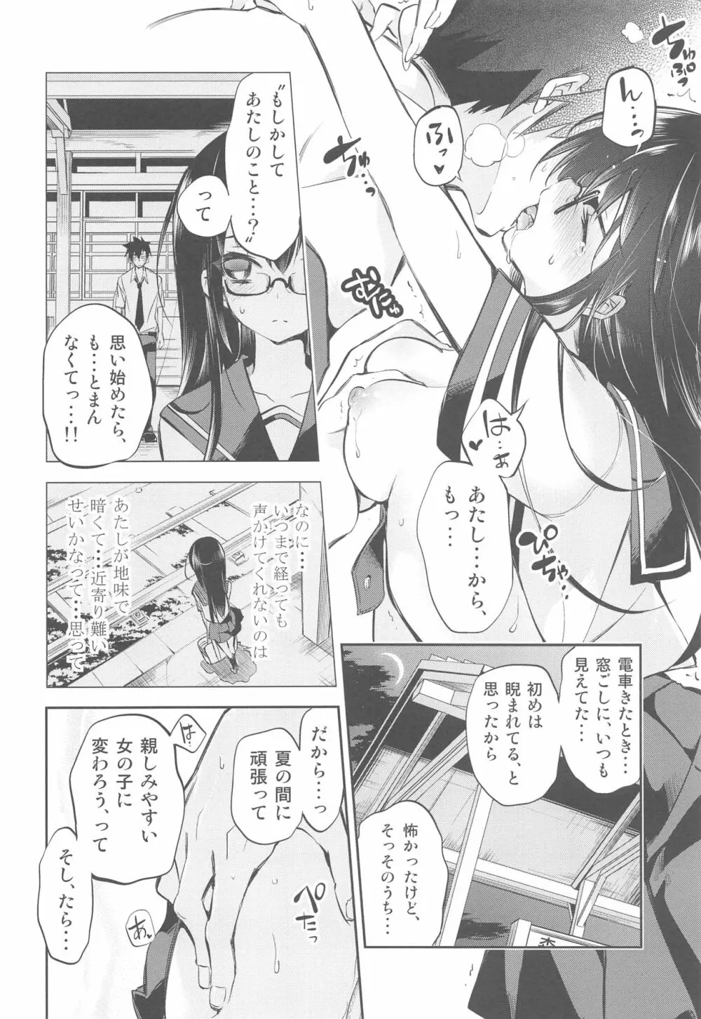 駅のホームと黒髪の君 - page17